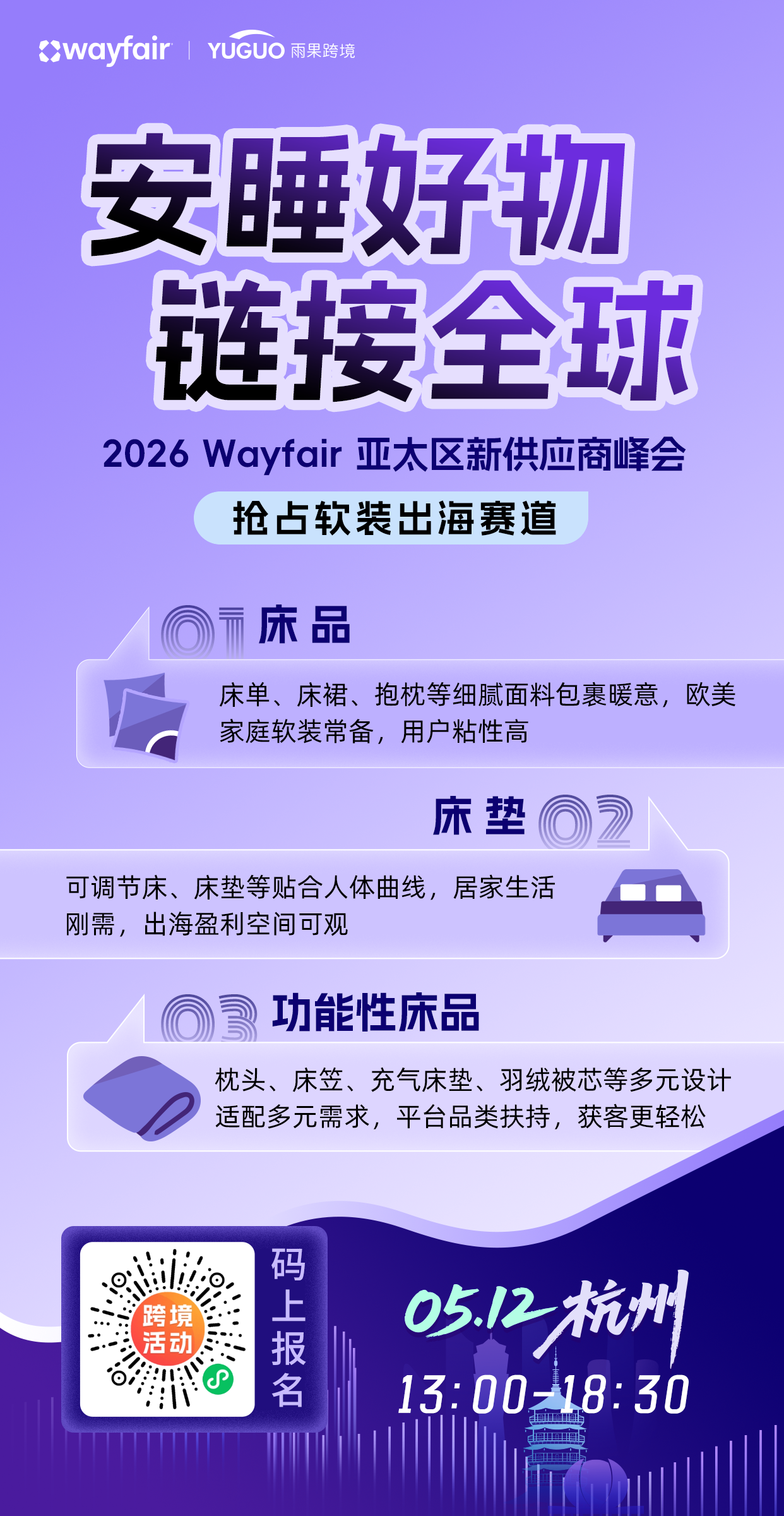 寻找下一件“爆款”：中国家具家居产业带的转型与出海新航道