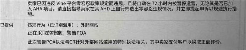 亚马逊严打“降佣金和定制Vine”？来看调查→