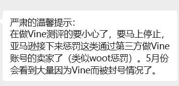 亚马逊严打“降佣金和定制Vine”？来看调查→