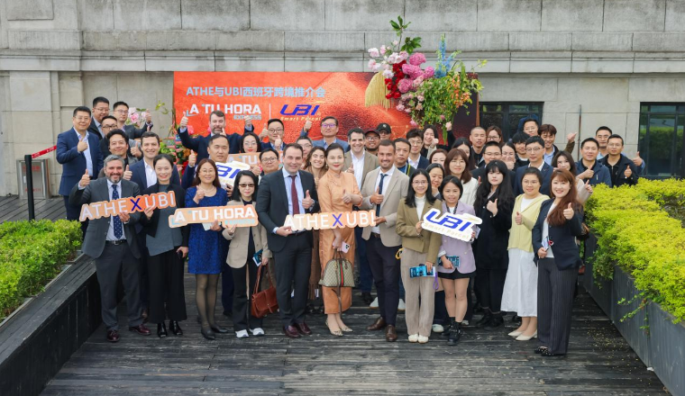 UBI利通与ATHE携手主办西班牙推介会 并签署战略合作协议