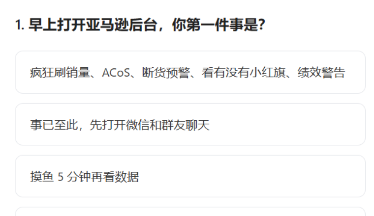 亚马逊版SBTI来了！你是“拿捏者”“摆烂王”还是…？