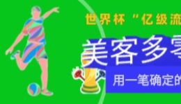 世界杯引爆美客多，卖家如何抓住这泼天的富贵？