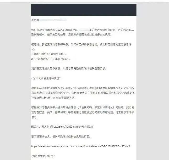 意大利VAT异常集中爆发，账号会被封吗？