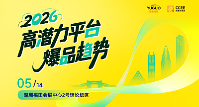 2026 高潜力平台爆品趋势
