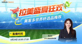 拉美盛夏狂欢—美客多世界杯选品推荐