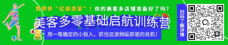 世界杯引爆美客多，卖家如何抓住这泼天的富贵？