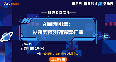 AI潮流引擎：从趋势预测到爆款打造