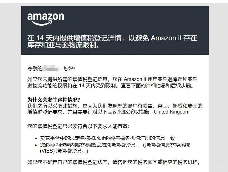 意大利VAT异常集中爆发，账号会被封吗？