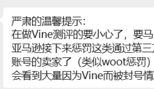 亚马逊严打“降佣金和定制Vine”？来看调查→