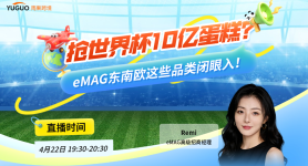 抢世界杯10亿蛋糕？eMAG东南欧这些品类闭眼入！