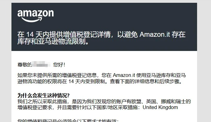 意大利VAT异常集中爆发，账号会被封吗？
