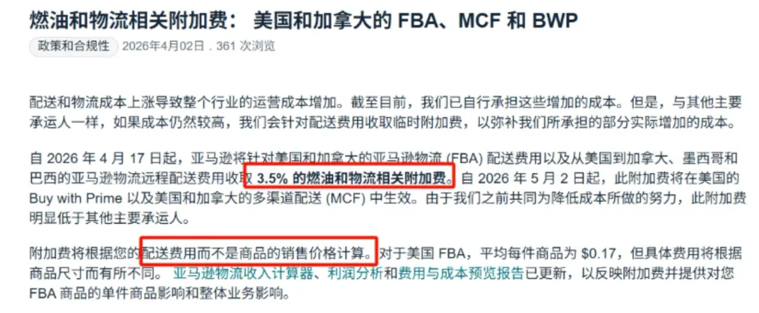 美线运价持续走强，亚马逊FBA也要涨价，本周货该怎么发？