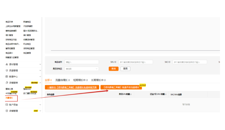 拒绝当"价格屠夫"TEMU流量增长批量申报，凌风工具箱助你弯道超车