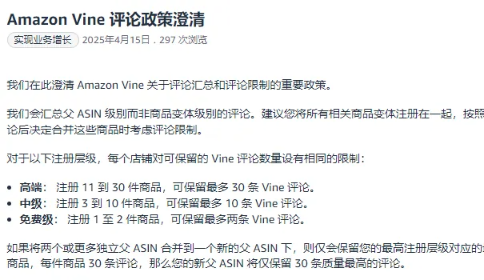 亚马逊五月将严查VINE评论？卖家必须重视的VINE计划合规红线