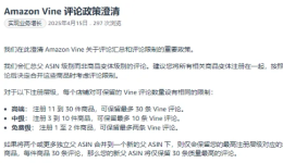 亚马逊五月将严查VINE评论？卖家必须重视的VINE计划合规红线