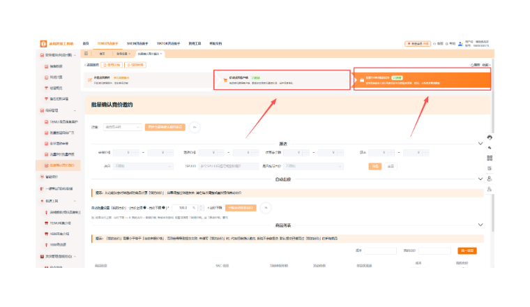 Temu 卖家实用攻略：竞价邀约高效处理方法，轻松提升运营效率
