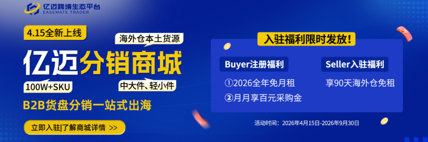 《官宣！亿迈分销商城正式上线》