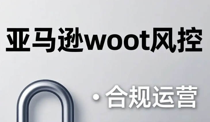 兄弟，别试了：亚马逊+WOOT这波风控，是真的“物理超度”