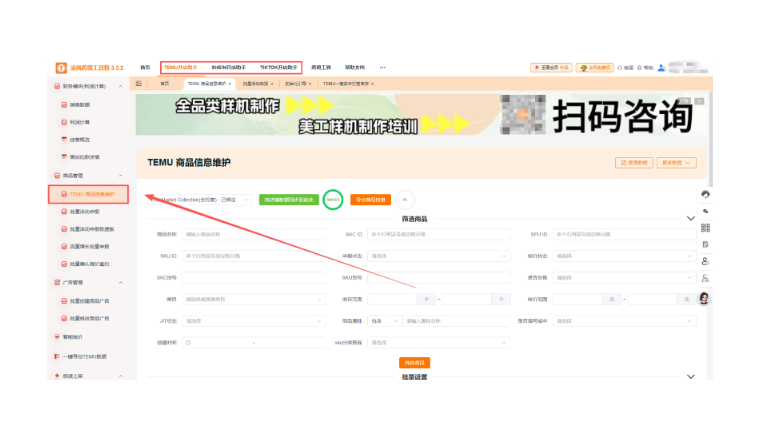 半夜3点，我还在Temu后台一个个改库存！直到我发现这个“偷懒”神器…