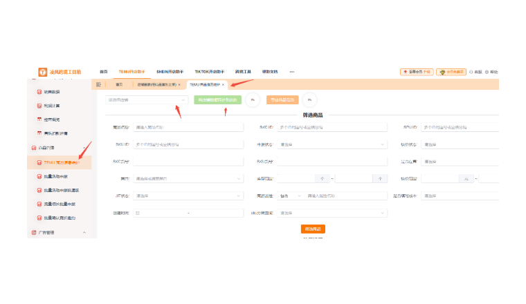 改SKU分类改累了？凌风工具箱帮你搭把手