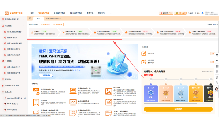 Temu 服装运营干货：批量铺货神器，轻松拉开同行差距
