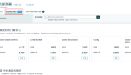 亚马逊商机探测器升级，“发现未满足的需求”功能上线