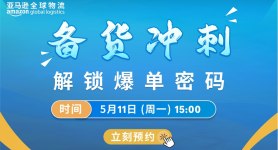 Prime会员日备货冲刺，解锁爆单密码