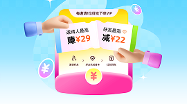 邀请有礼活动
