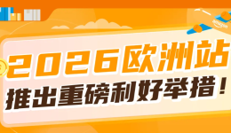 亚马逊欧洲站新政：佣金直降67%，新卖家福利涨50%