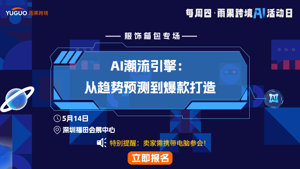 AI潮流引擎：从趋势预测到爆款打造
