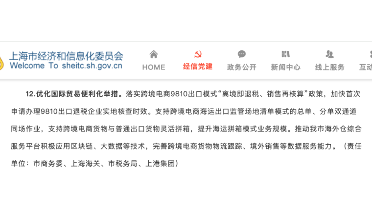 上海重磅发文定调9810：“离境即退税”全面提速，海外仓卖家速享政策红利～