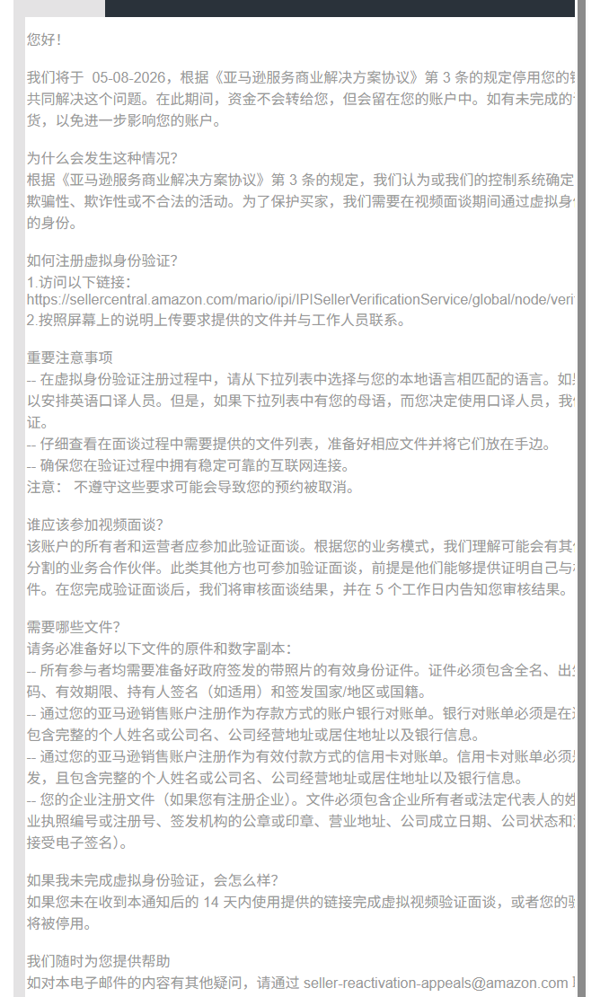 突发！亚马逊限期5月8日前视频认证