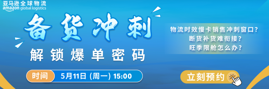 Prime会员日备货冲刺，解锁爆单密码