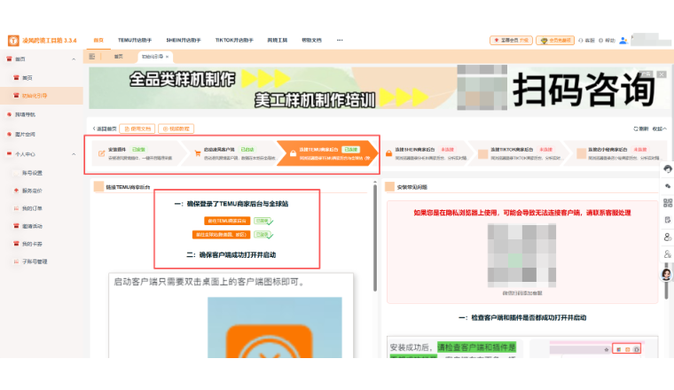 TEMU 商家必看！凌风工具箱合规传图指南