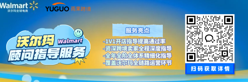 沃尔玛陪跑 | 资深顾问指导服务