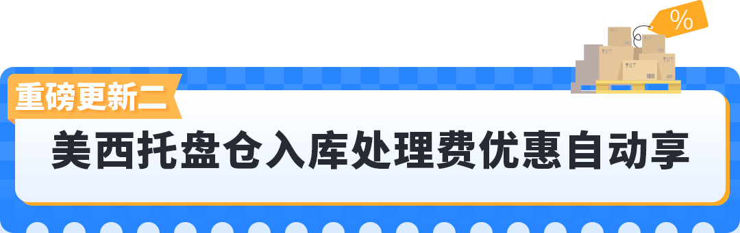 亚马逊AWD带电产品可入仓+入库处理费优惠