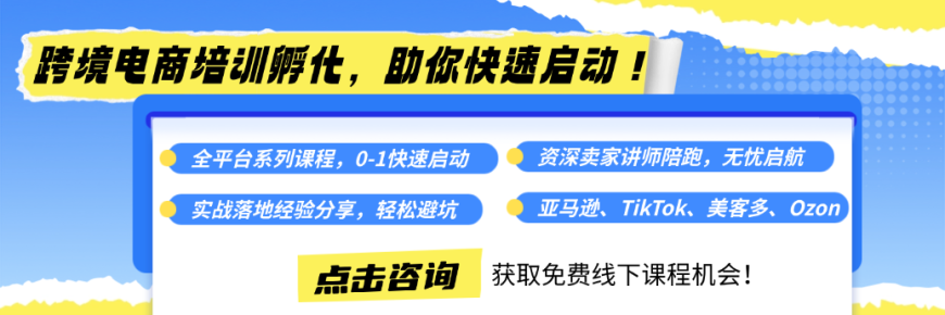 跨境电商培训孵化，助你快速启动！