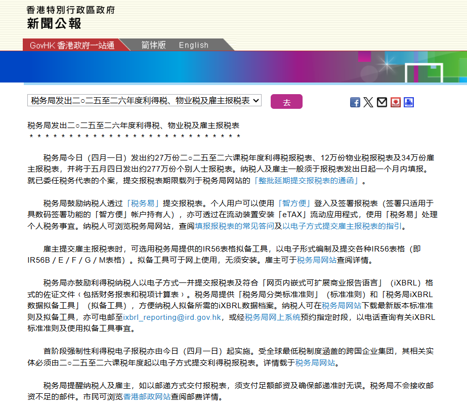 香港公司报税倒计时！逾期或不合规将导致罚款！