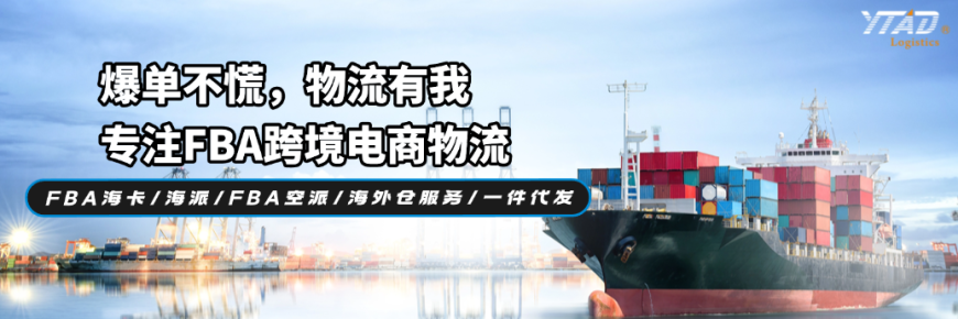 专注FBA跨境电商物流