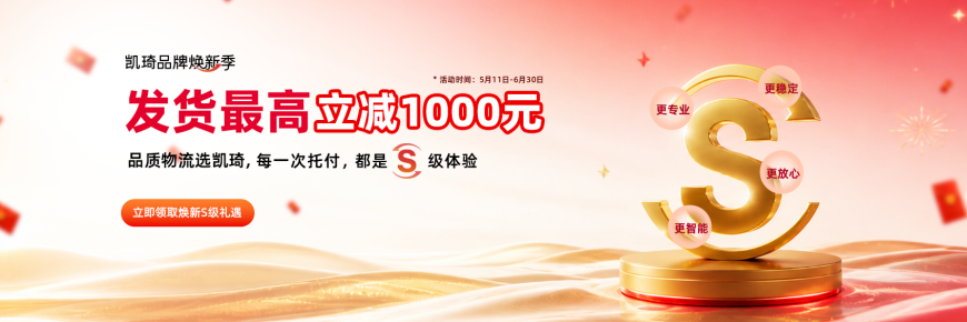 凯琦品牌焕新季，发货最高立减1000元 