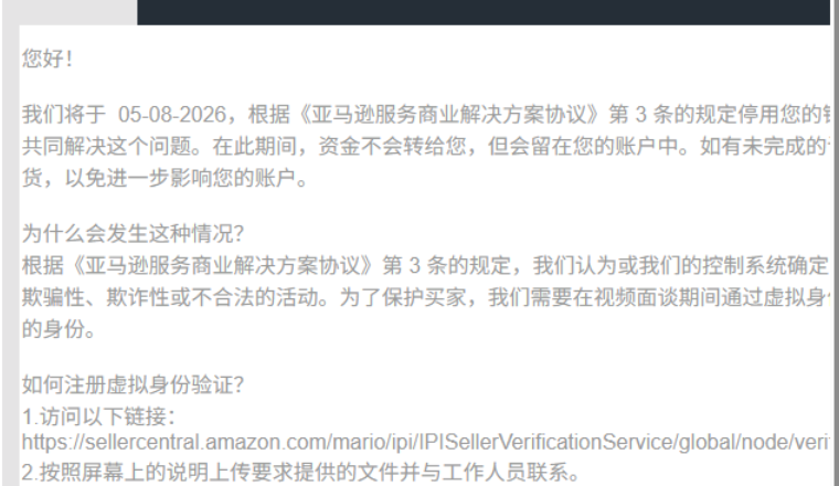 突发！亚马逊限期5月8日前视频认证