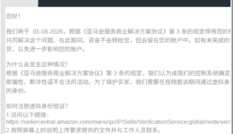 突发！亚马逊限期5月8日前视频认证