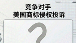 投诉后反被起诉：从磁力钩案看“假商业外观”在规则漏洞下“武器化”