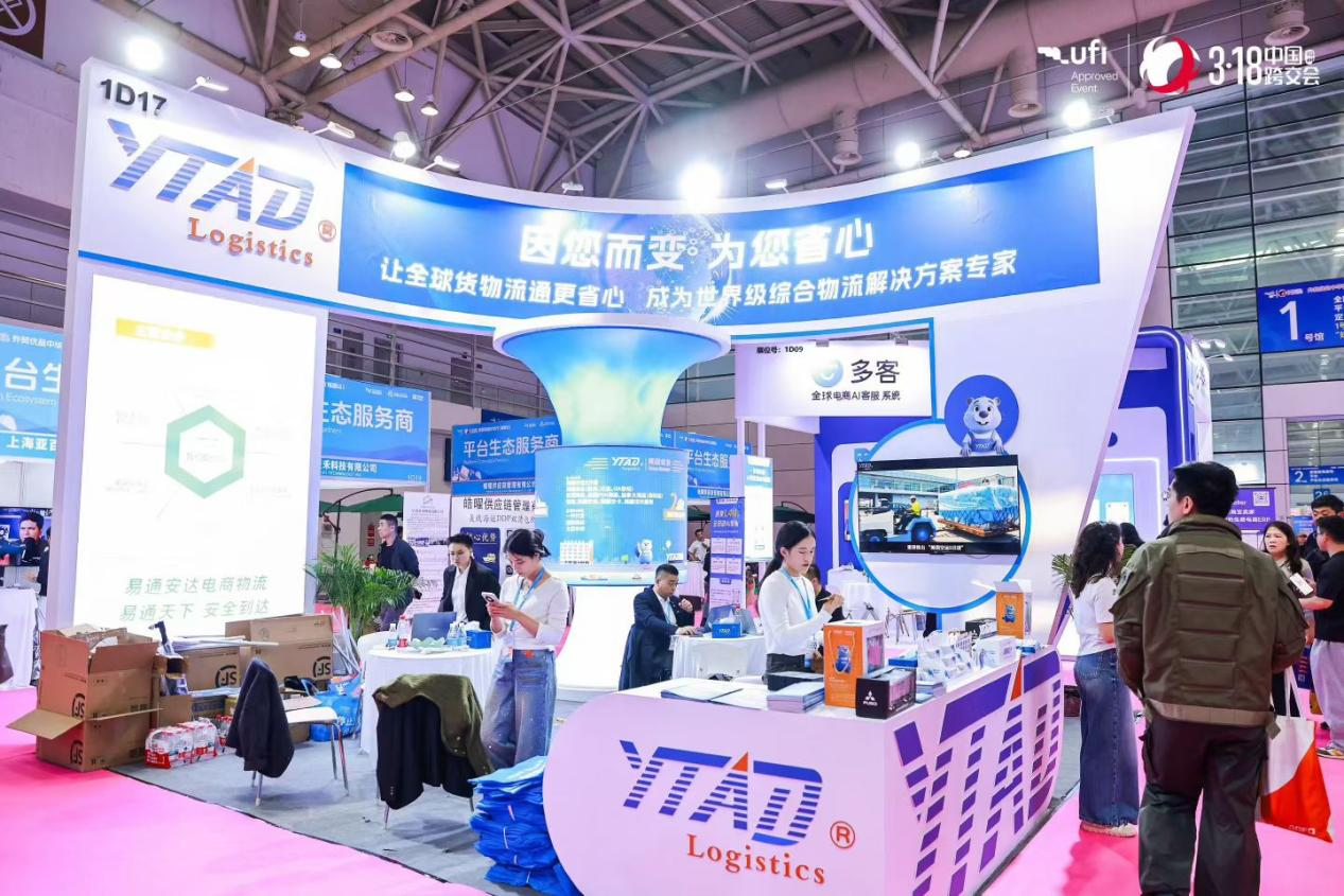 易通安达亮相福州海峡国际会展中心，共探出海新趋势！