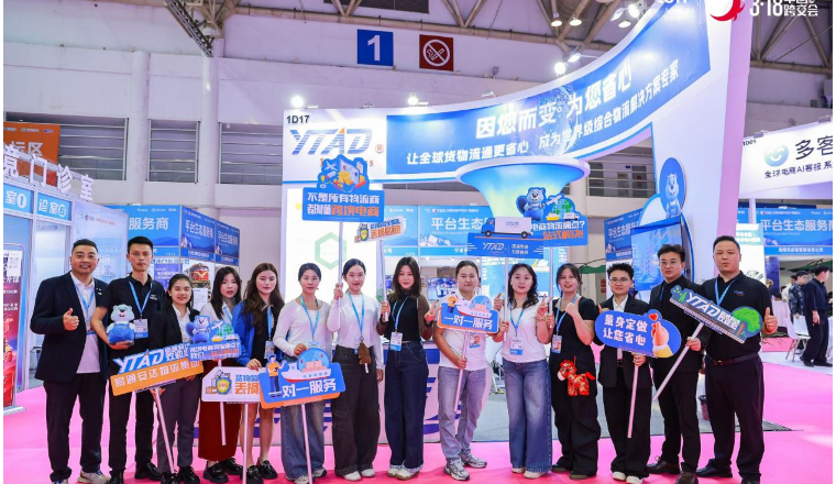 易通安达亮相福州海峡国际会展中心，共探出海新趋势！