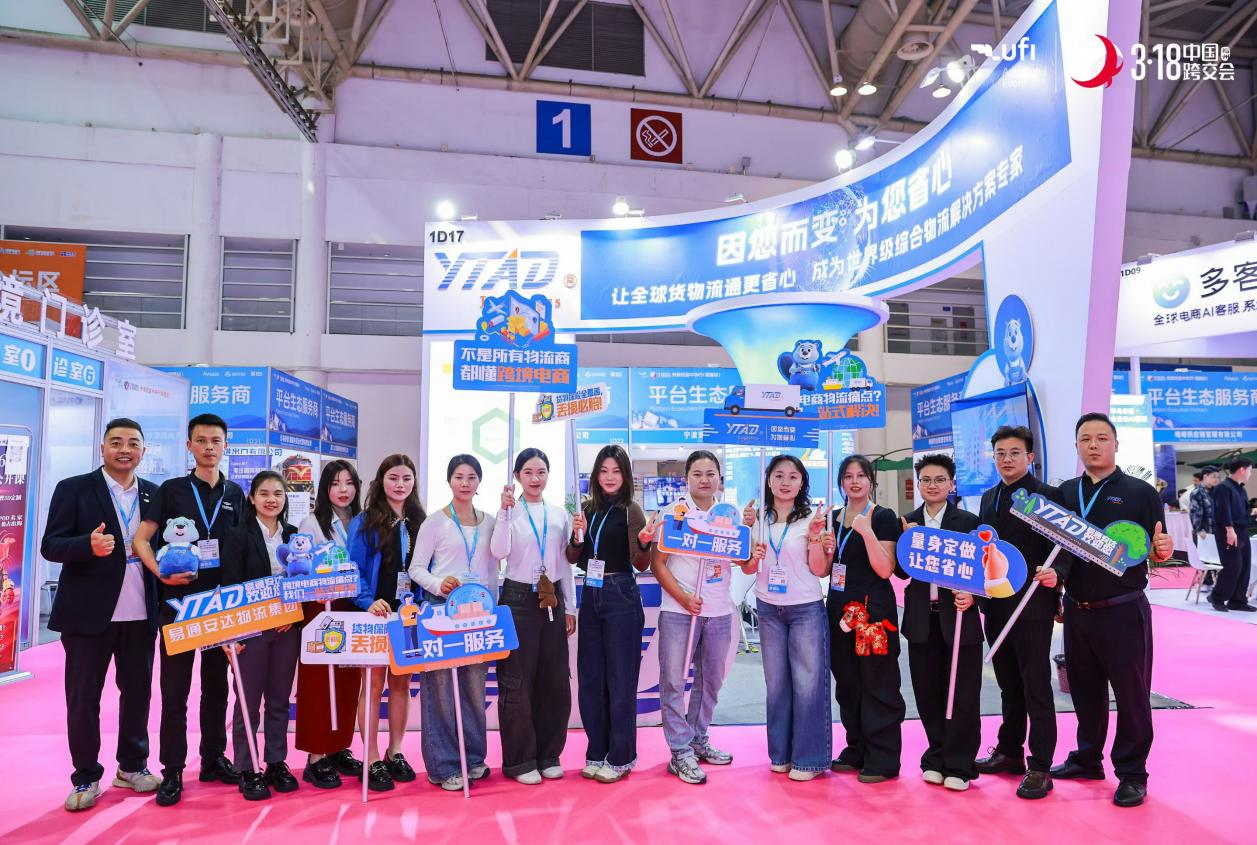易通安达亮相福州海峡国际会展中心，共探出海新趋势！