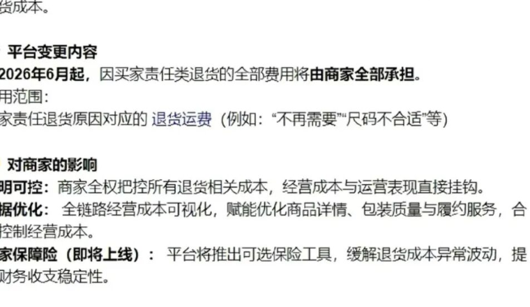 6月起，TikTok美区买家退货，运费卖家承担！