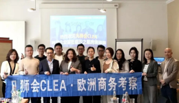 从“落地”到“深耕”：凡狮会CLEA欧洲商务考察·沙之星德国站，共探欧洲合规新边界