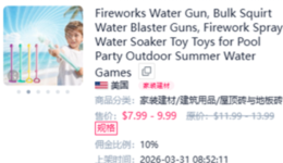 月销1.89万件！又一产品卖爆北美市场，但却暗藏封店危机！