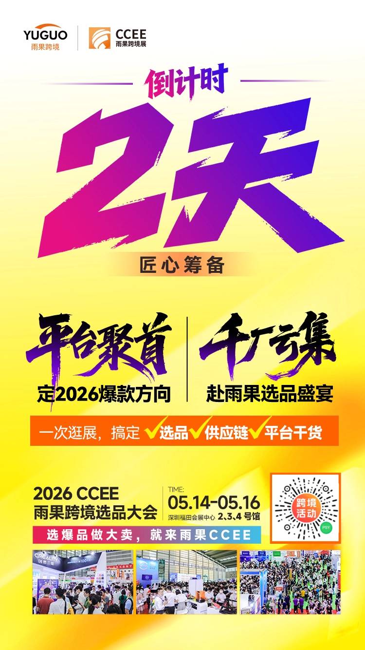 倒计时2天丨深圳大卖靠AI净赚18亿，手把手教你复刻成功路径